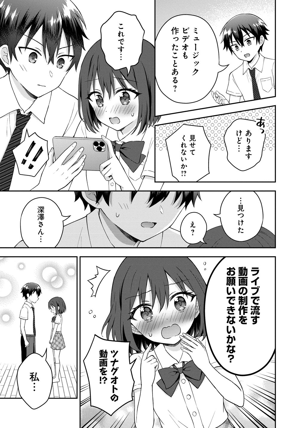 THE "INKYA" GIRL SITTING NEXT TO ME WAS MY FAVORITE SINGER. SING MY SONG Chapter 19 page 17 - nihonkuni.com