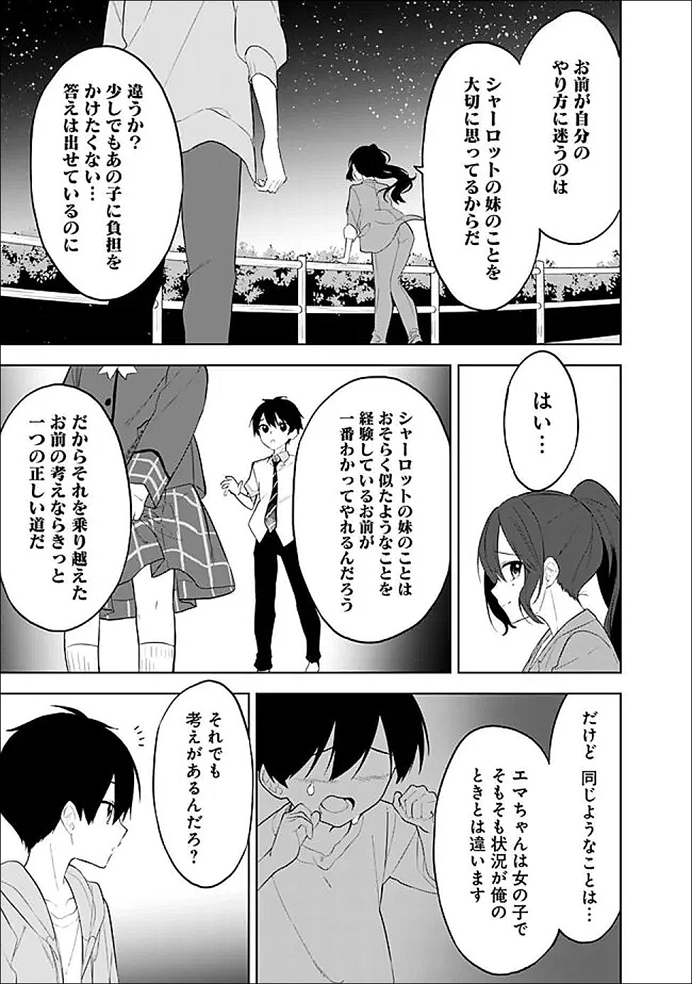 MAIGO NI NATTEITA YOUJO WO TASUKETARA, OTONARI NI SUMU BISHOUJO RYUUGAKUSEI GA IE NI ASOBI NI KURU YOU NI NATTA KEN NITSUITE Chapter 30 - Page 17