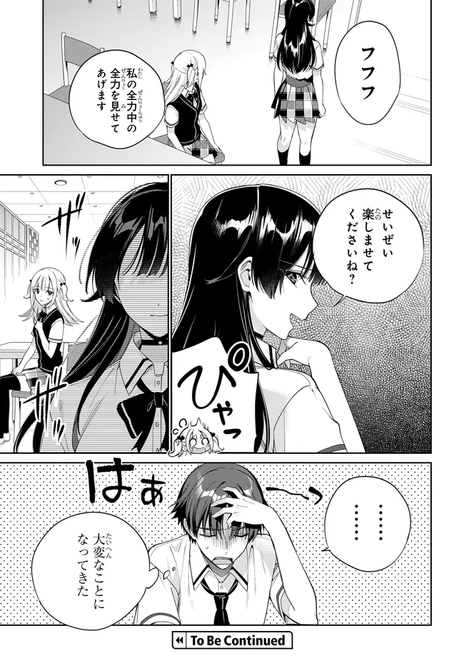 RYOUSHIN NO SHAKKIN WO KATAGAWARI SHITE MORAU JOUKEN WA NIHONICHI KAWAII JOSHIKOUSEI TO ISSHO NI KURASU KOTO DESHITA. - RAW Chapter 45 page 17 - nihonkuni.com