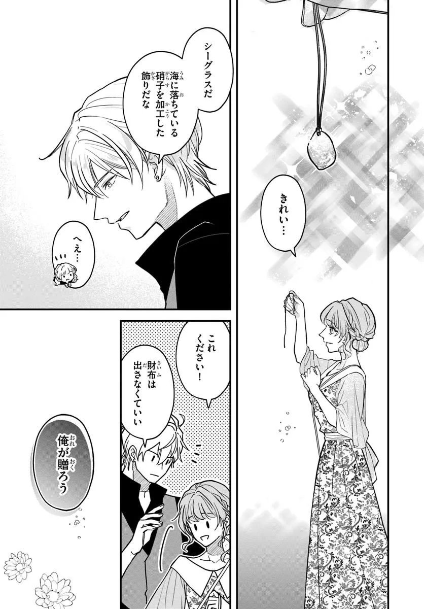 MEGAMI KARA ATAERARETA YOMEI ICHINEN DE YAMIOCHI YOTEI NO KONYAKUSHA WO SUKUIMASU Chapter 4.1 page 17 - nihonkuni.com