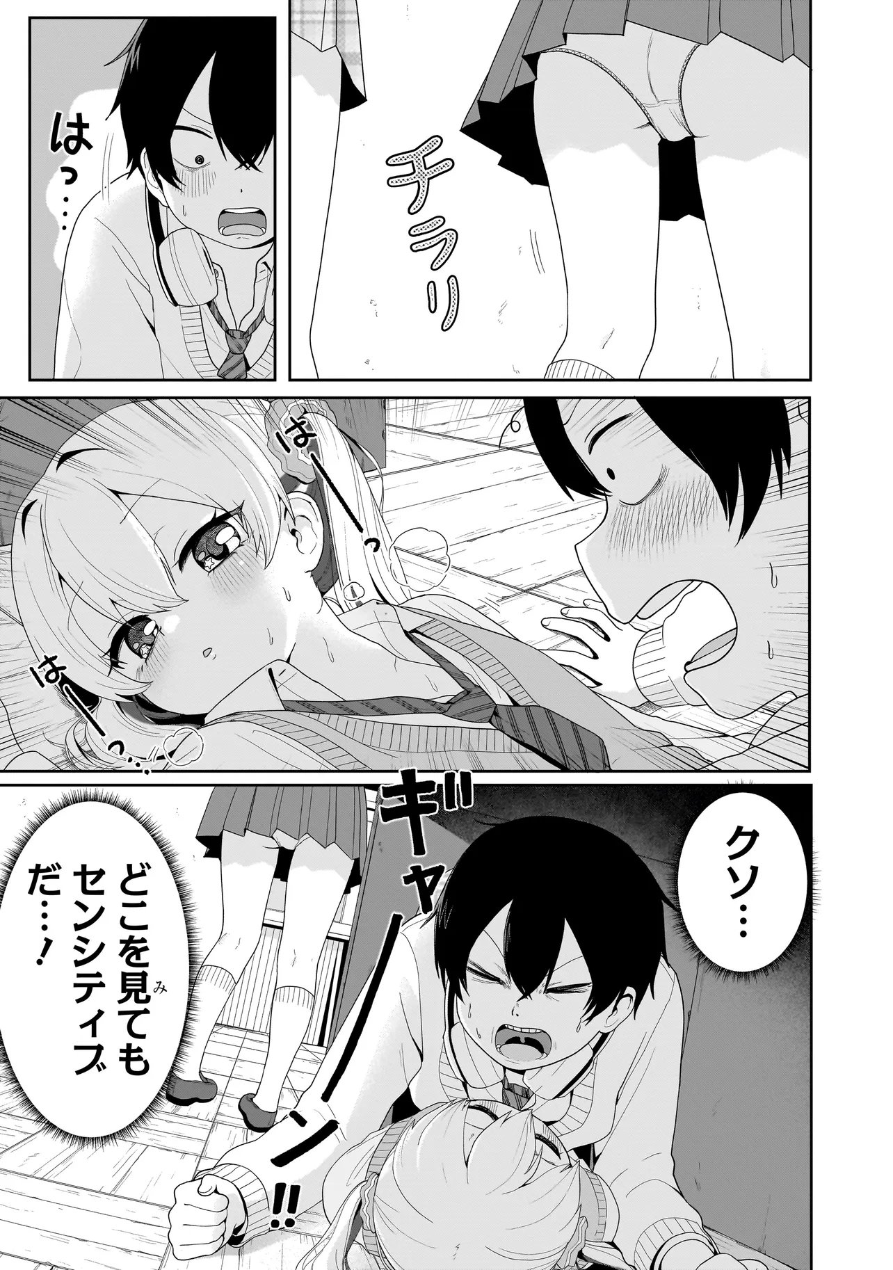 Read UMAITE IE!!!!!! Chapter 7.1 [High Quality / Full] - Page 17 - nicomanga.com