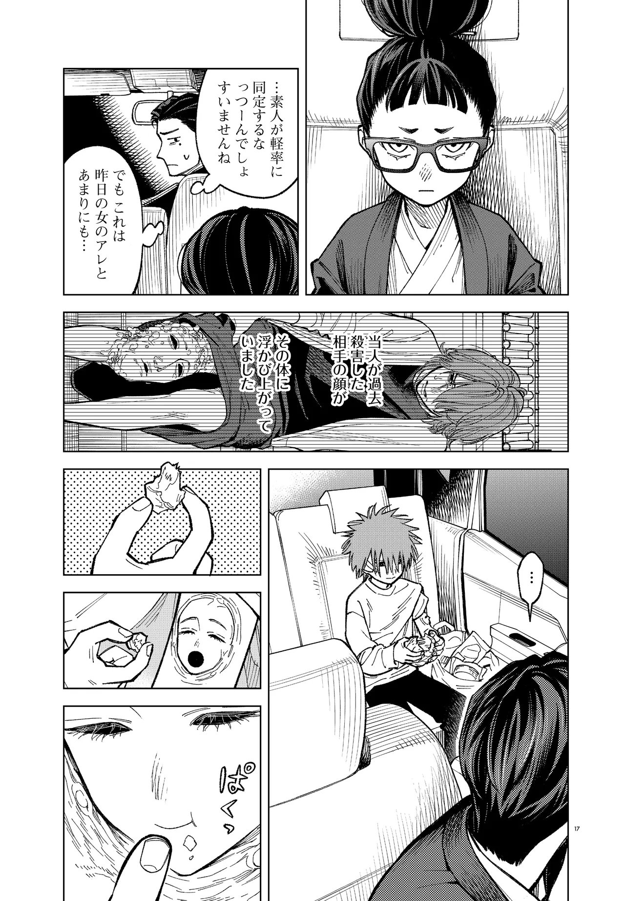 MAMBA TOKUSHU GYOMU ITAKU KIKAN MAGICAL STEP DAI 19 BUNSHITSU Chapter 5 - Page 17