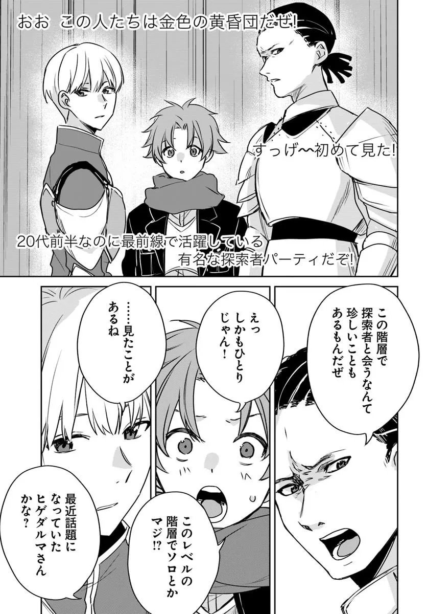 JUUSHO FUTEI CAMPER WA DUNGEON DE NONBIRI TO KURASHITAI: KIKEN NA SHINSOU MONSTER MO ORE NI TOTTE WA SHOKUZAI DESU Chapter 10.1 - Page 17