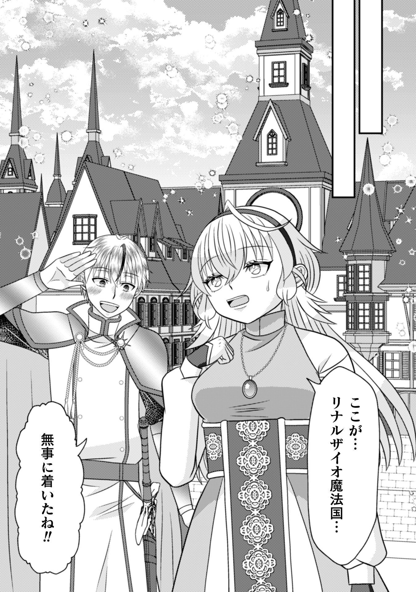 DAINANA YUUSHA WA MAOU-SAMA! ~NEKOKABURI SEIJO WA LAST BOSS TO TOMONI TABI WO SURU~ RAW Chapter 5 - Page 16