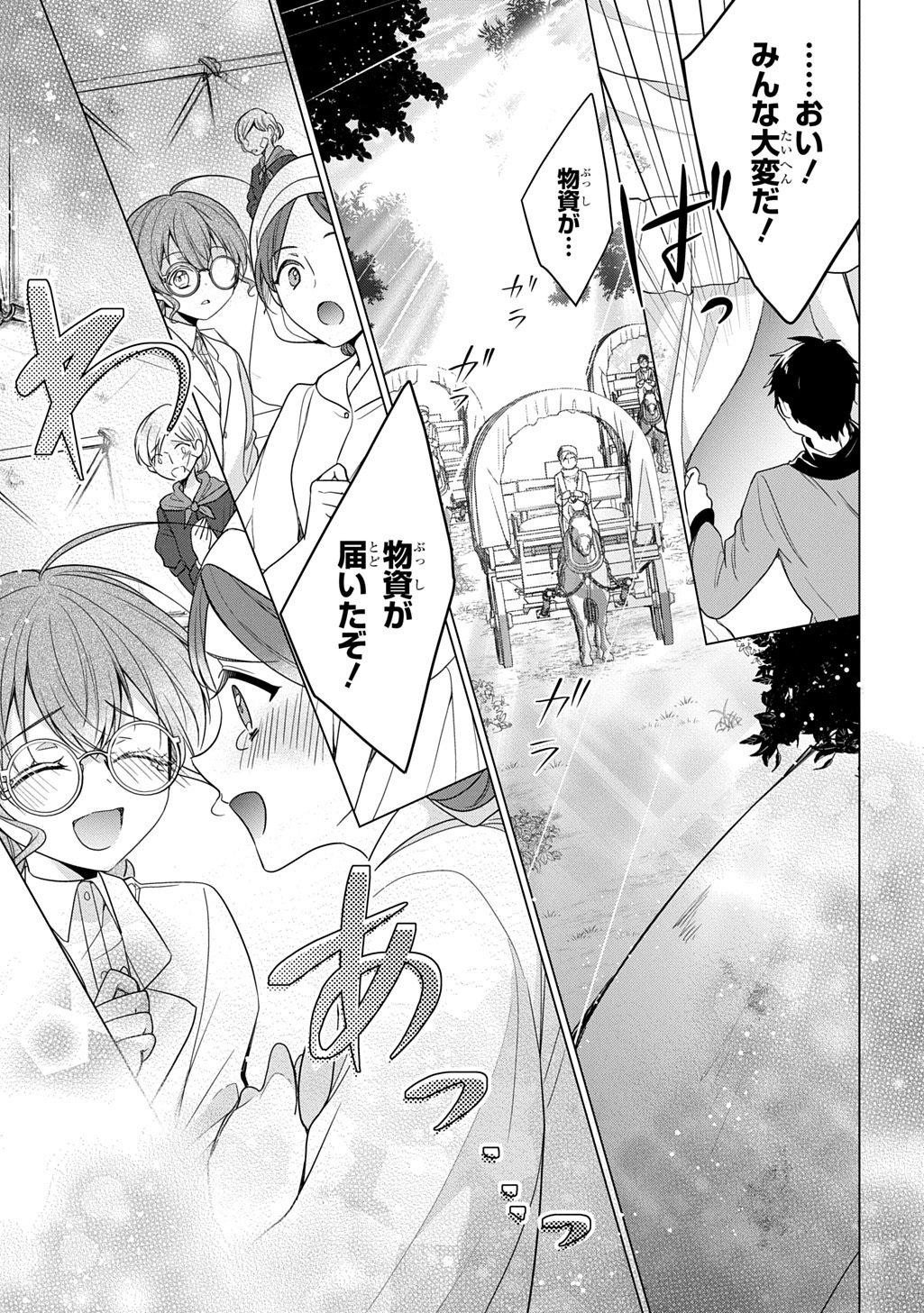 OUKOUSHAKU TO AI NO REIYAKU Chapter 6 - Page 17