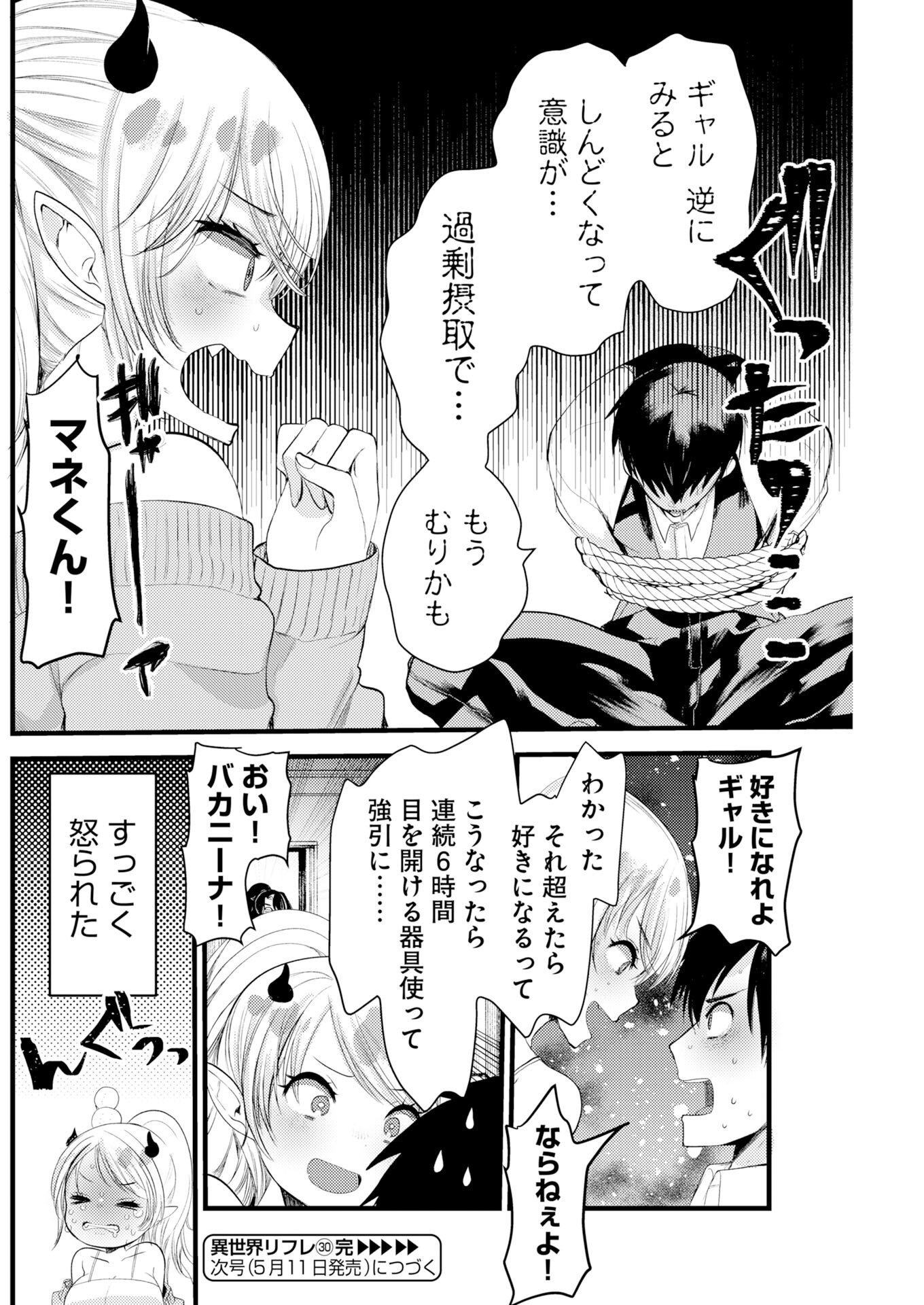 ISEKAI REFLE - TAWAWA ISHUZOKU MUSUME NI ZENRYOKU DE SEMARARETERU KAMOSHIREMASEN Chap 30 - Pic 12