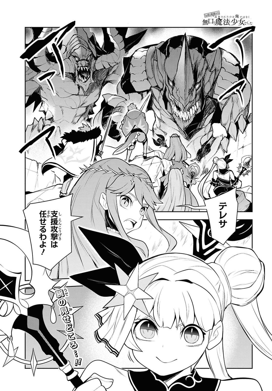 "Omae wo Tsuihou suru" Tsuihousareta no wa Ore de wa Naku Mukuchi na Mahou Shoujo deshita Chapter 31 page 1 - nihonkuni.com