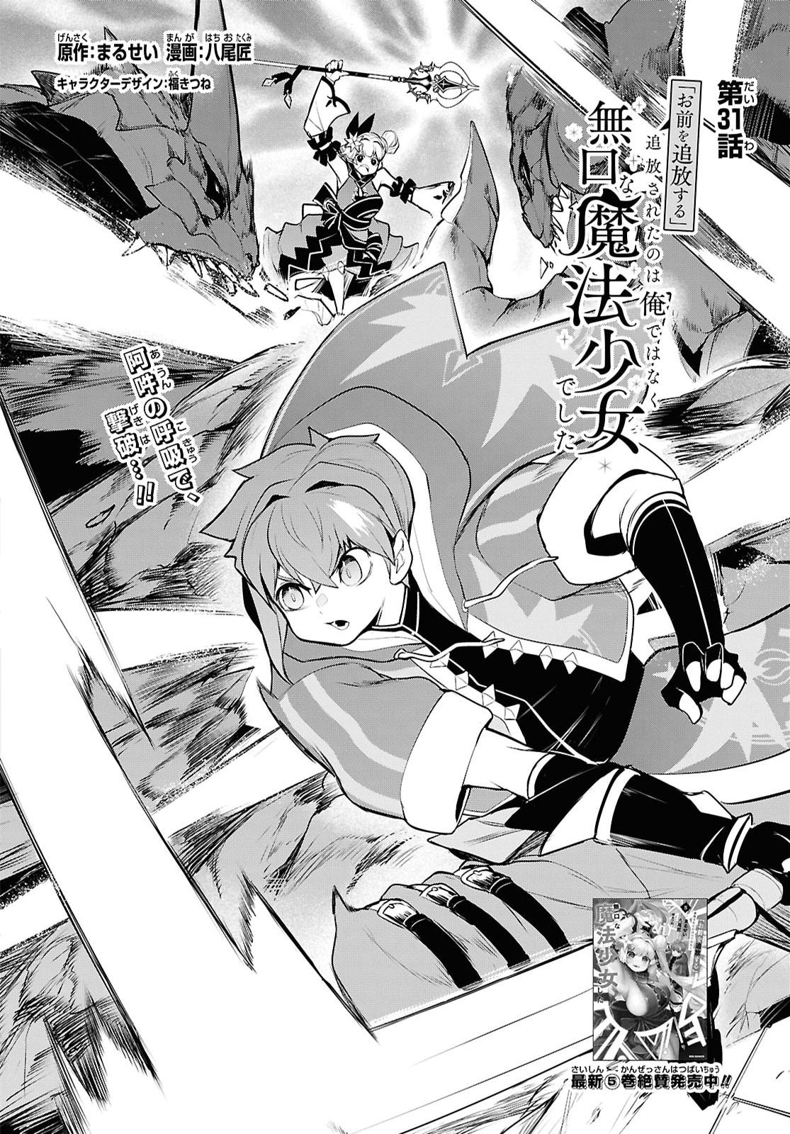 "Omae wo Tsuihou suru" Tsuihousareta no wa Ore de wa Naku Mukuchi na Mahou Shoujo deshita Chapter 31 page 2 - nihonkuni.com