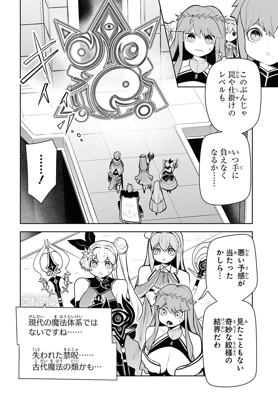 "Omae wo Tsuihou suru" Tsuihousareta no wa Ore de wa Naku Mukuchi na Mahou Shoujo deshita Chapter 31 page 4 - nihonkuni.com
