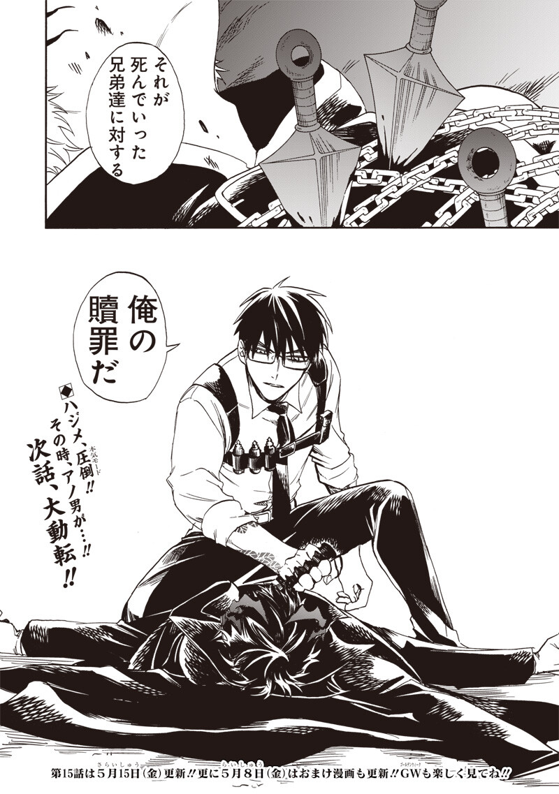 Read YUUSHA IZOKU Chapter 14 [High Quality / Full] - Page 18 - nicomanga.com