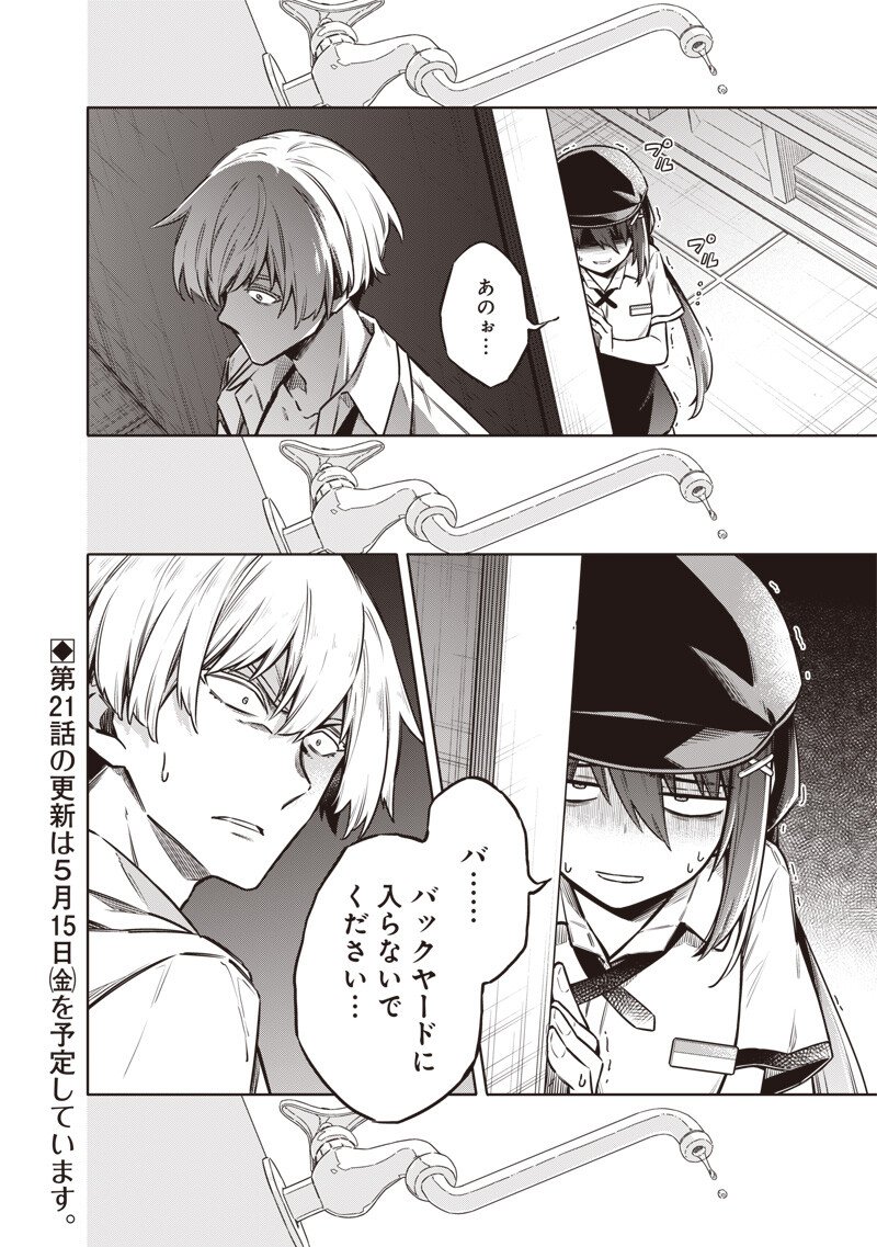 TOKYO KINOKO – SEKAI RANKINGU ICHI'I NO KOMYURYOKU SAIJAKU JK Chapter 20 page 18 - nihonkuni.com