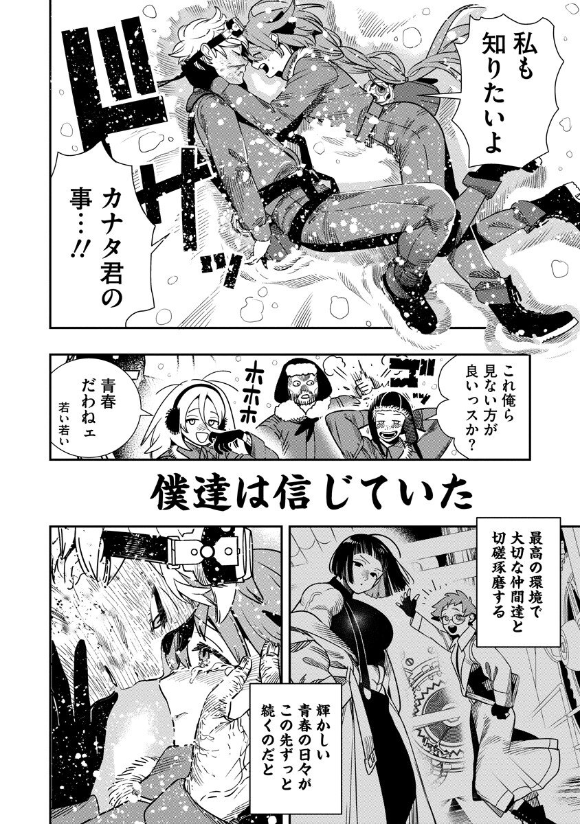 HYOUKAKU NO METEORIA Chapter 20.2 - Page 18