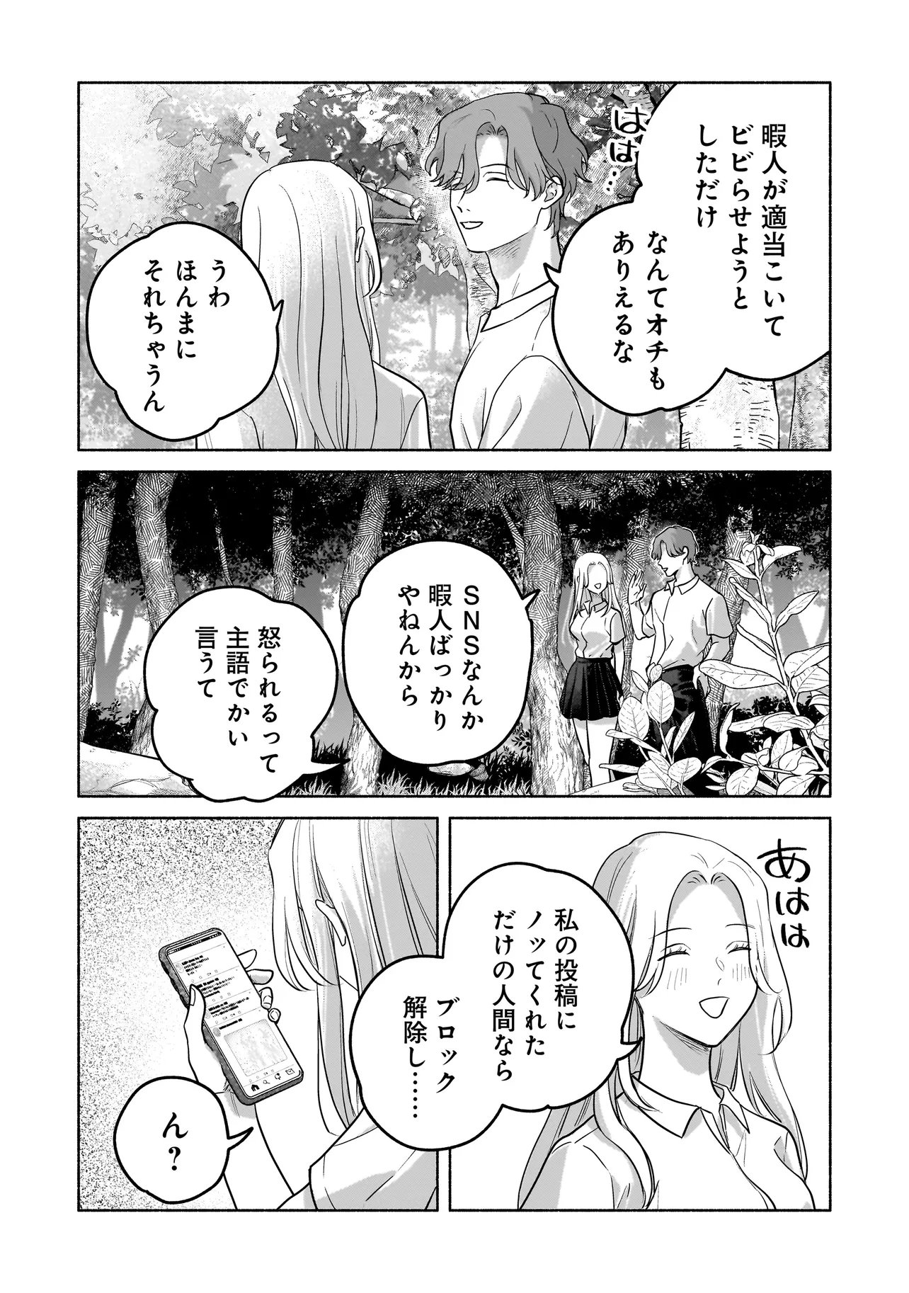 KOKO, JOUBUTSU YATTEMASU Chapter 14 page 18 - nihonkuni.com