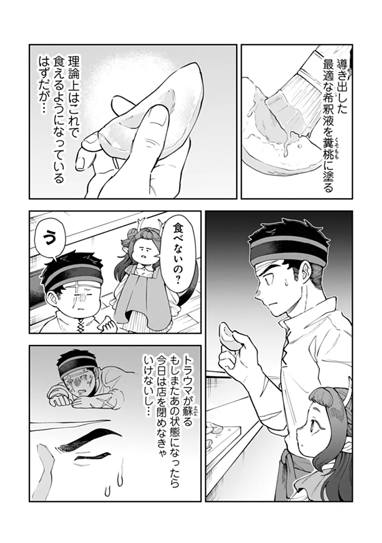 BOUKENSHA SAKABA NO RYOURIJIN Chapter 15.2 - Page 18