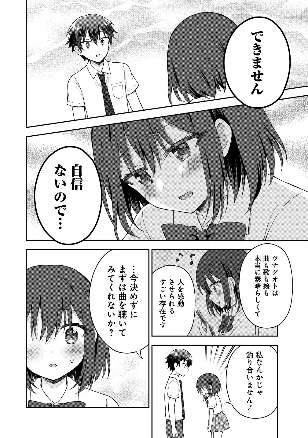 THE "INKYA" GIRL SITTING NEXT TO ME WAS MY FAVORITE SINGER. SING MY SONG Chapter 19 page 18 - nihonkuni.com