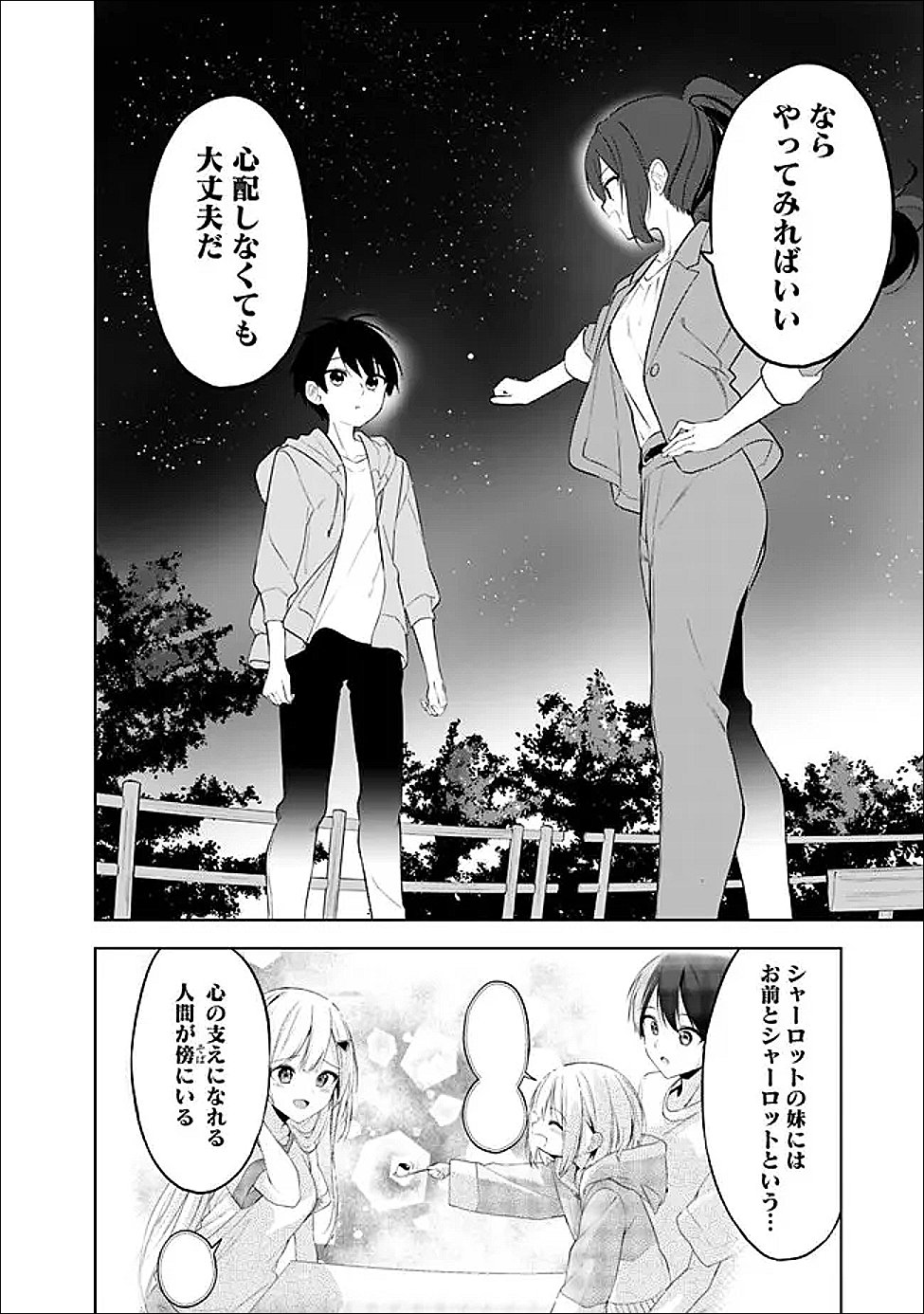 MAIGO NI NATTEITA YOUJO WO TASUKETARA, OTONARI NI SUMU BISHOUJO RYUUGAKUSEI GA IE NI ASOBI NI KURU YOU NI NATTA KEN NITSUITE Chapter 30 - Page 18