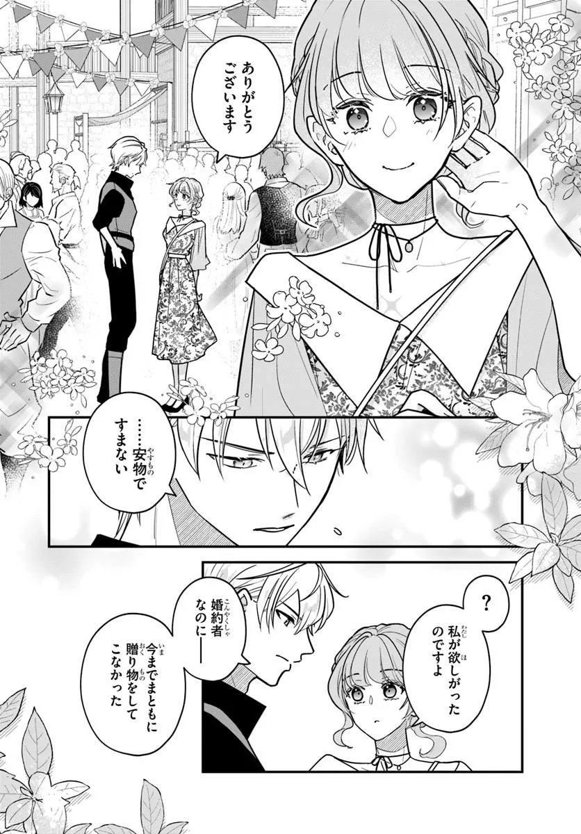 MEGAMI KARA ATAERARETA YOMEI ICHINEN DE YAMIOCHI YOTEI NO KONYAKUSHA WO SUKUIMASU Chapter 4.1 page 18 - nihonkuni.com