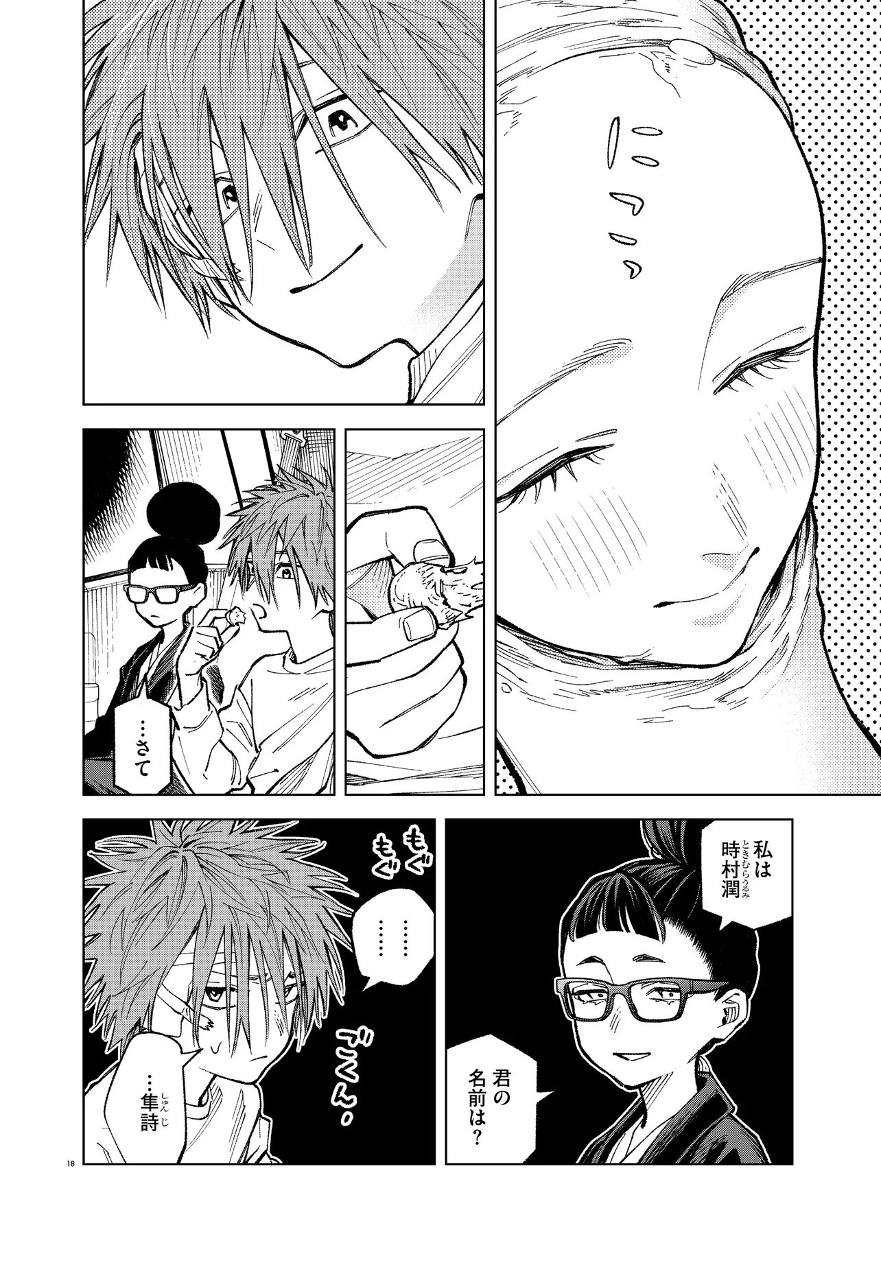 MAMBA TOKUSHU GYOMU ITAKU KIKAN MAGICAL STEP DAI 19 BUNSHITSU Chapter 5 - Page 18