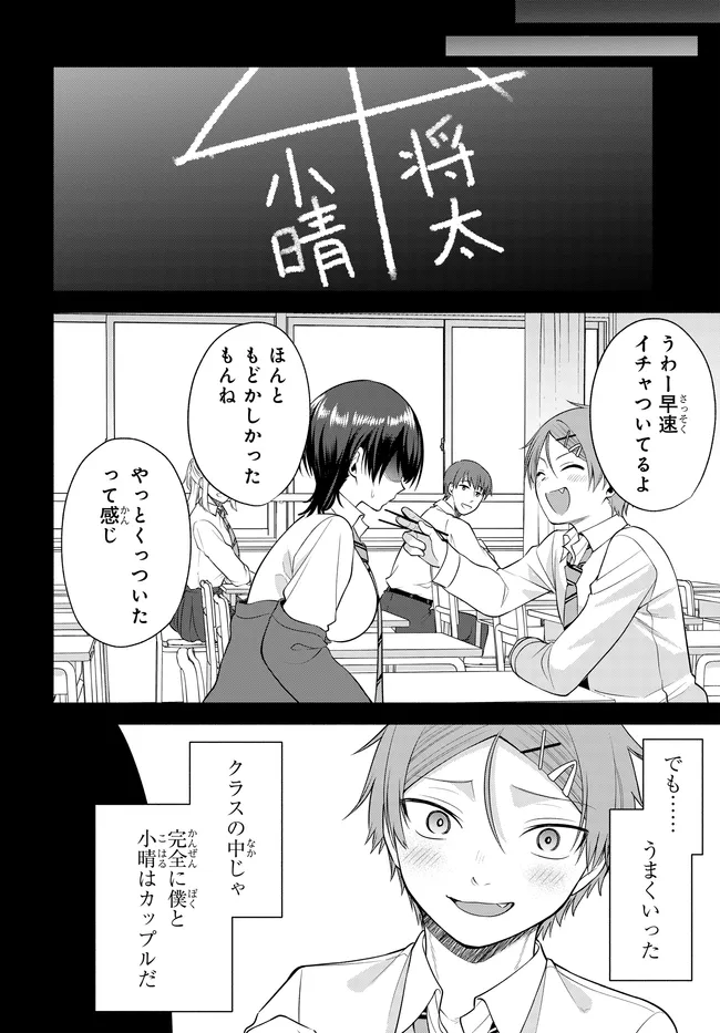 TEISOU GYAKUTEN SEKAI DE TANOMEBA YARERU TO UWASA NO ORE Chapter 9 - Page 18