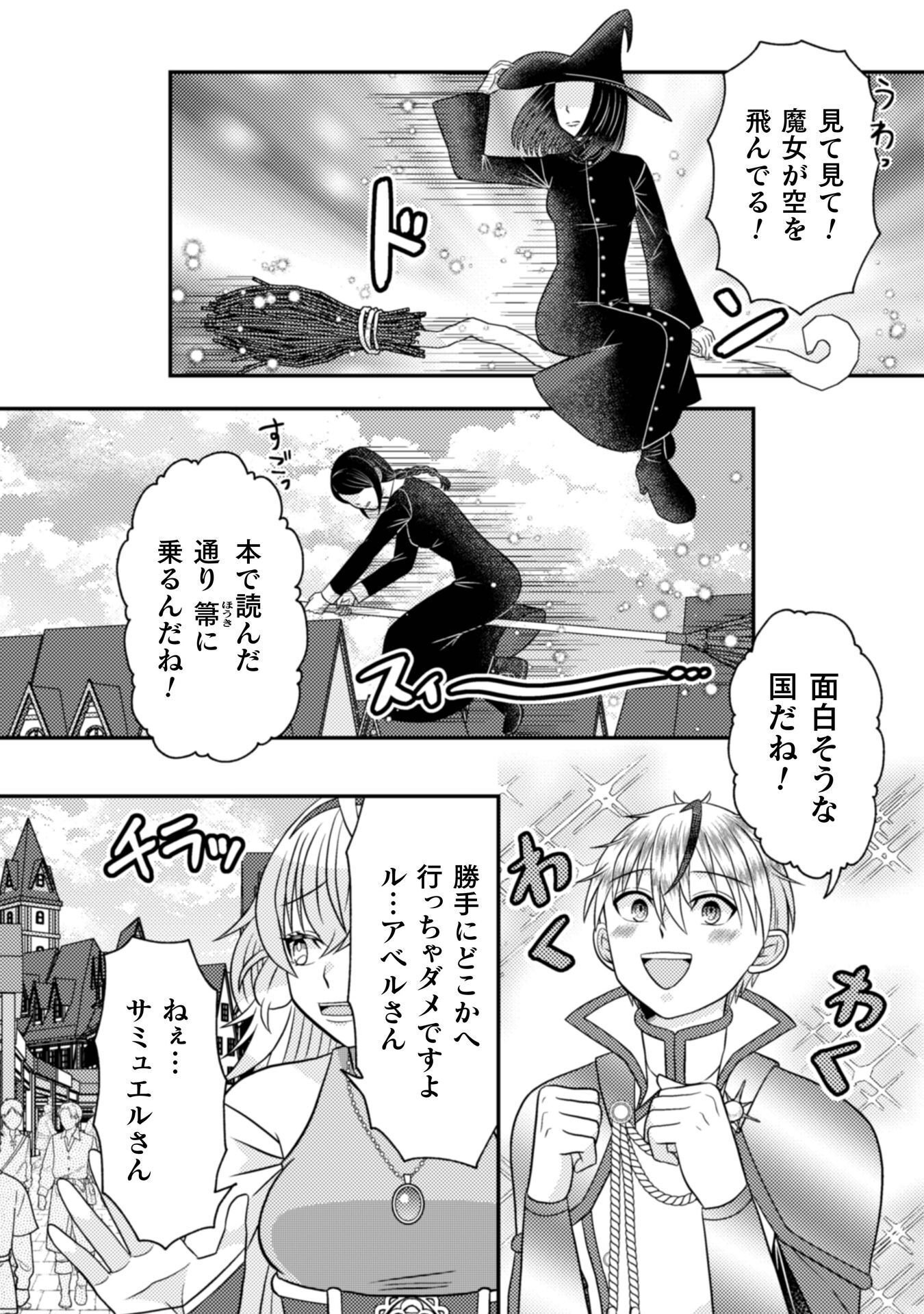 DAINANA YUUSHA WA MAOU-SAMA! ~NEKOKABURI SEIJO WA LAST BOSS TO TOMONI TABI WO SURU~ RAW Chapter 5 - Page 17