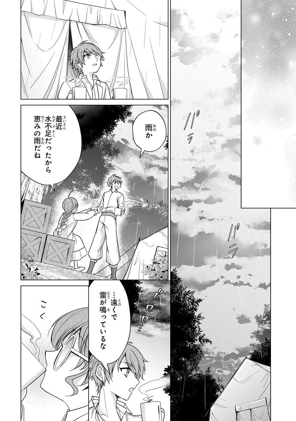 OUKOUSHAKU TO AI NO REIYAKU Chapter 6 - Page 18