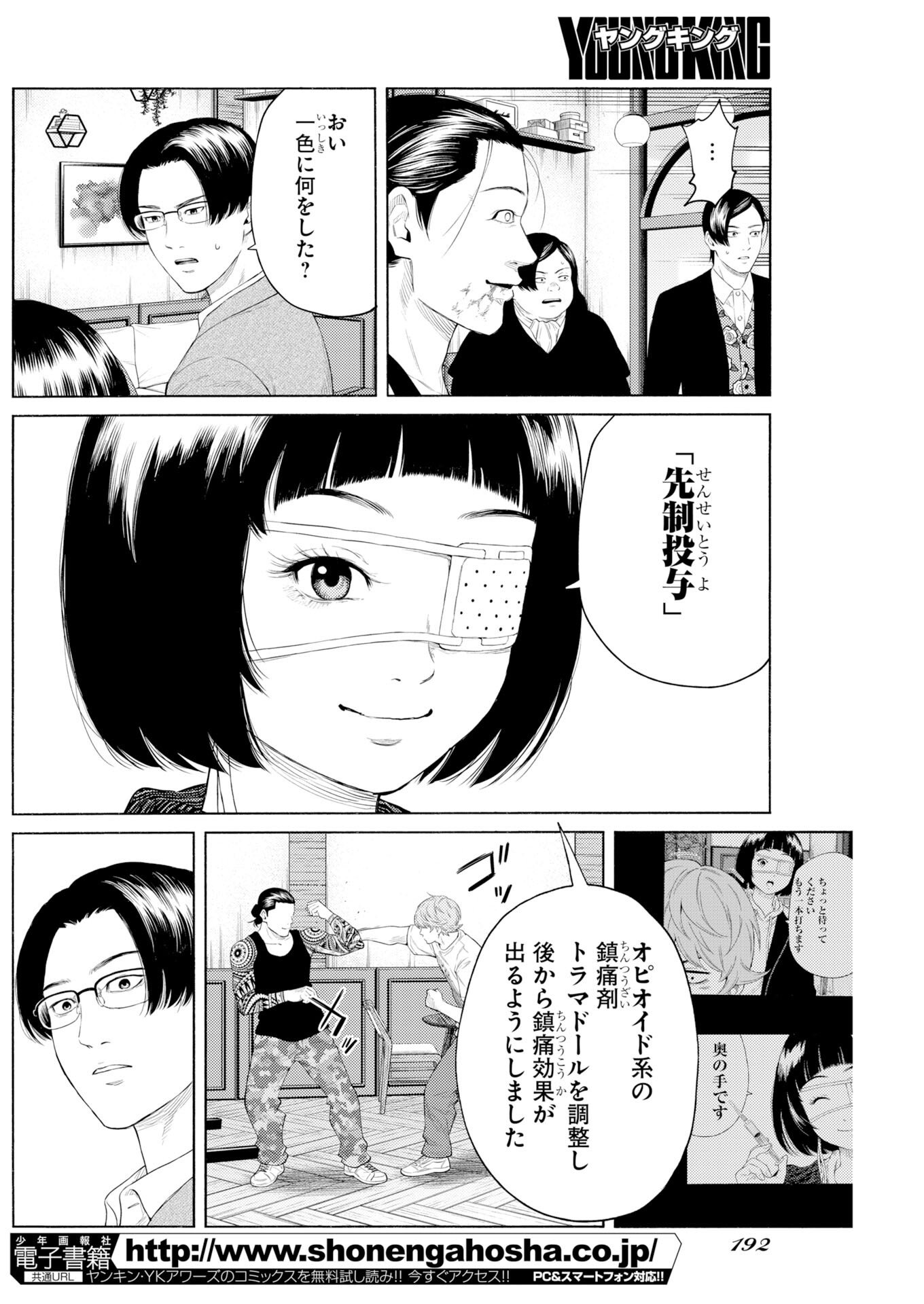 Konno Chika no Fujou na Nichijou Chap 68 - Pic 8