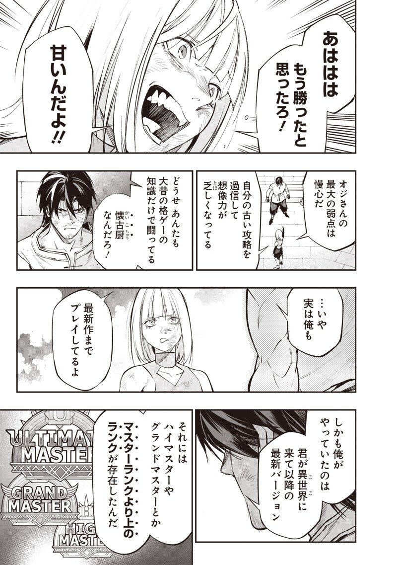 TENSEI KAKU GAMER - OJI DEMO KATERU ISEKAI KOURYAKU Chapter 20 page 19 - nihonkuni.com
