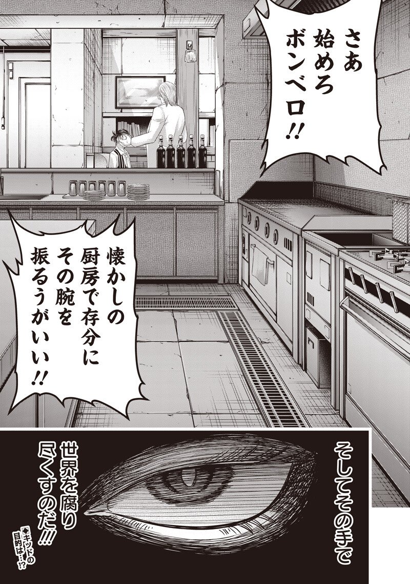 Read DINER - RAW Chapter 257 [High Quality / Full] - Page 19 - nicomanga.com