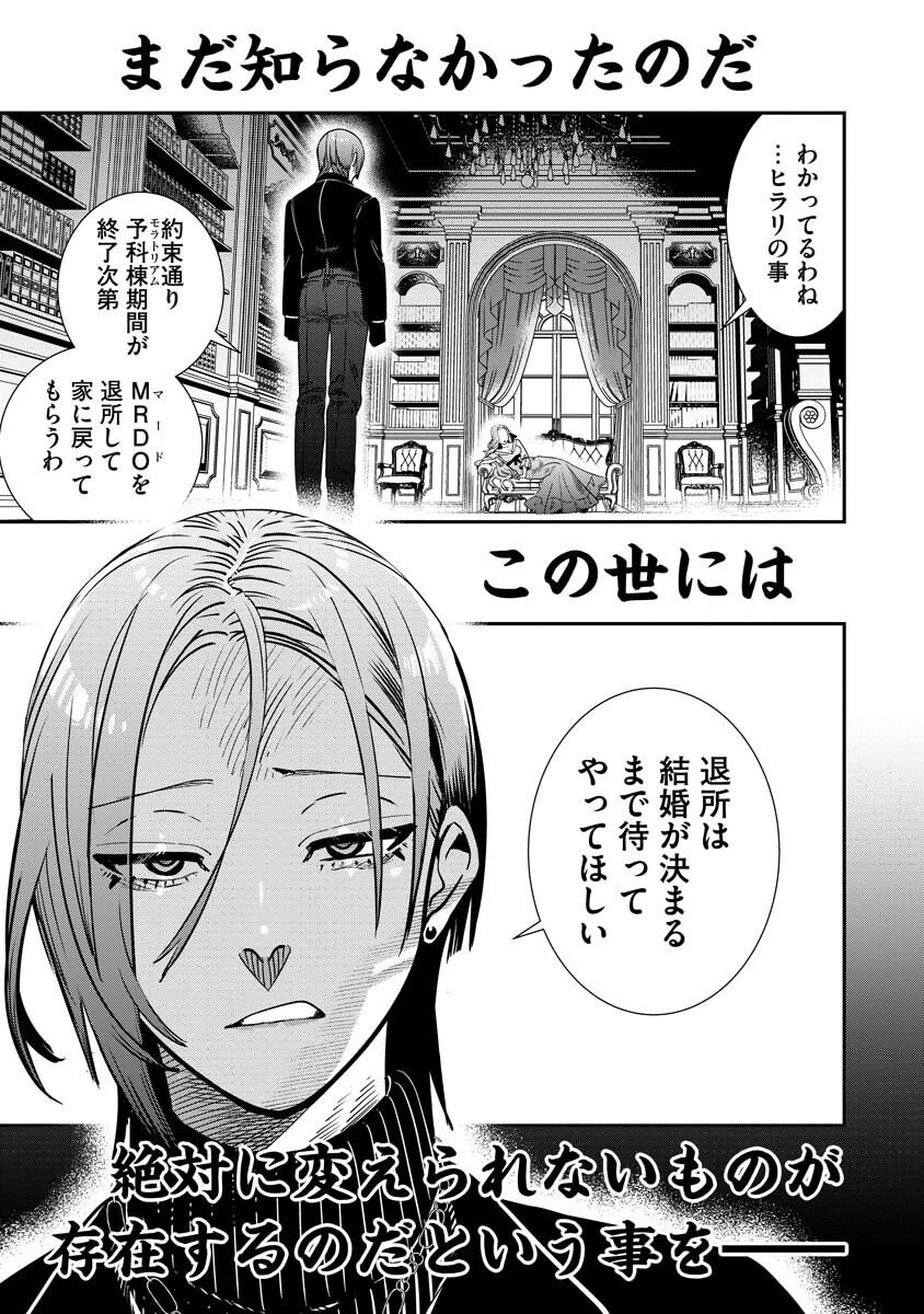HYOUKAKU NO METEORIA Chapter 20.2 - Page 19