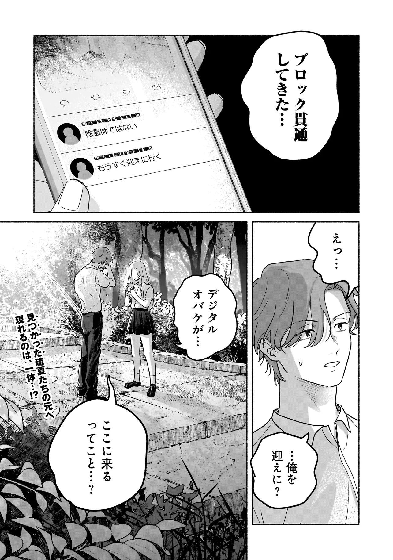 KOKO, JOUBUTSU YATTEMASU Chapter 14 page 19 - nihonkuni.com