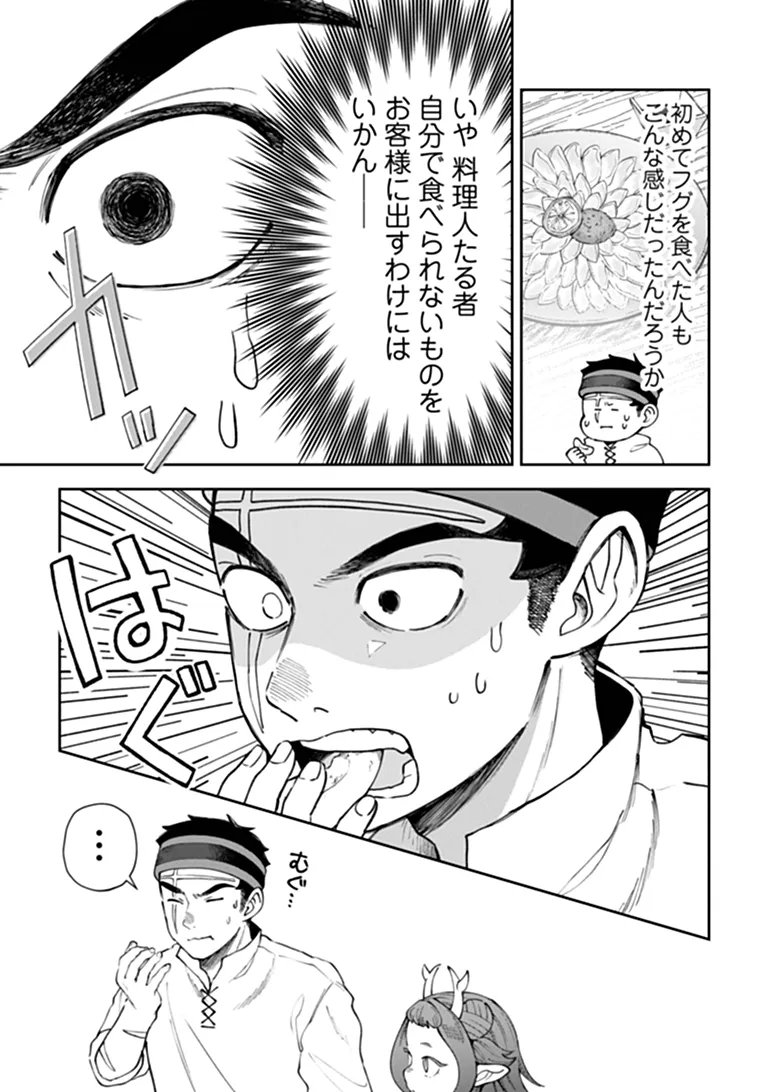 BOUKENSHA SAKABA NO RYOURIJIN Chapter 15.2 - Page 19