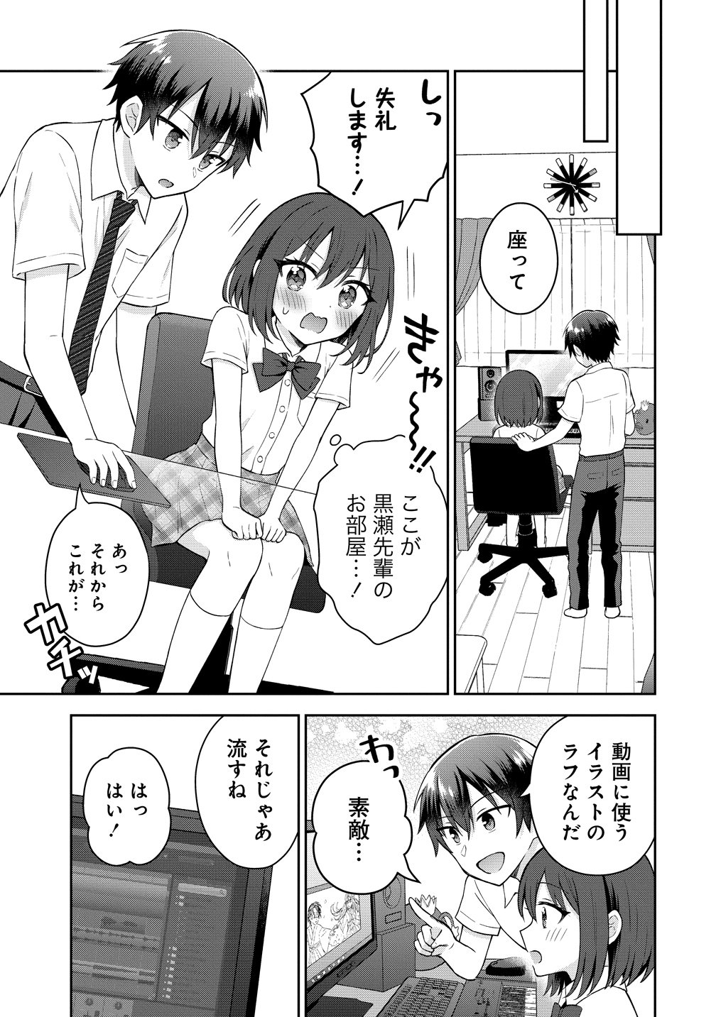 THE "INKYA" GIRL SITTING NEXT TO ME WAS MY FAVORITE SINGER. SING MY SONG Chapter 19 page 19 - nihonkuni.com