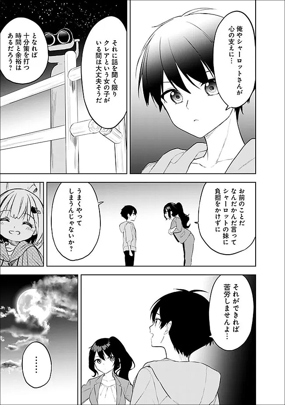 MAIGO NI NATTEITA YOUJO WO TASUKETARA, OTONARI NI SUMU BISHOUJO RYUUGAKUSEI GA IE NI ASOBI NI KURU YOU NI NATTA KEN NITSUITE Chapter 30 - Page 19