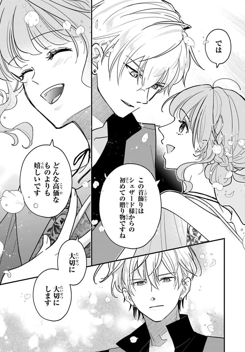 MEGAMI KARA ATAERARETA YOMEI ICHINEN DE YAMIOCHI YOTEI NO KONYAKUSHA WO SUKUIMASU Chapter 4.1 page 19 - nihonkuni.com