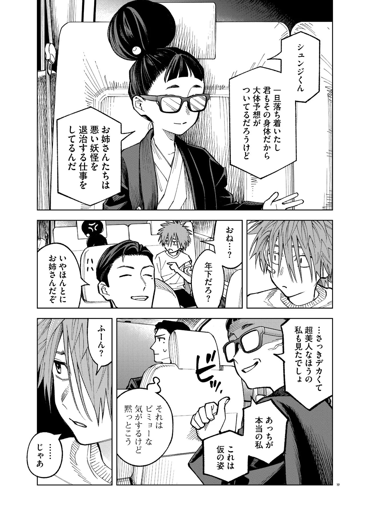 MAMBA TOKUSHU GYOMU ITAKU KIKAN MAGICAL STEP DAI 19 BUNSHITSU Chapter 5 - Page 19