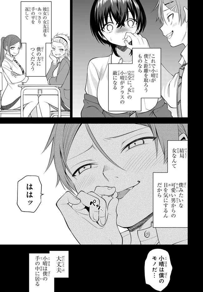TEISOU GYAKUTEN SEKAI DE TANOMEBA YARERU TO UWASA NO ORE Chapter 9 - Page 19