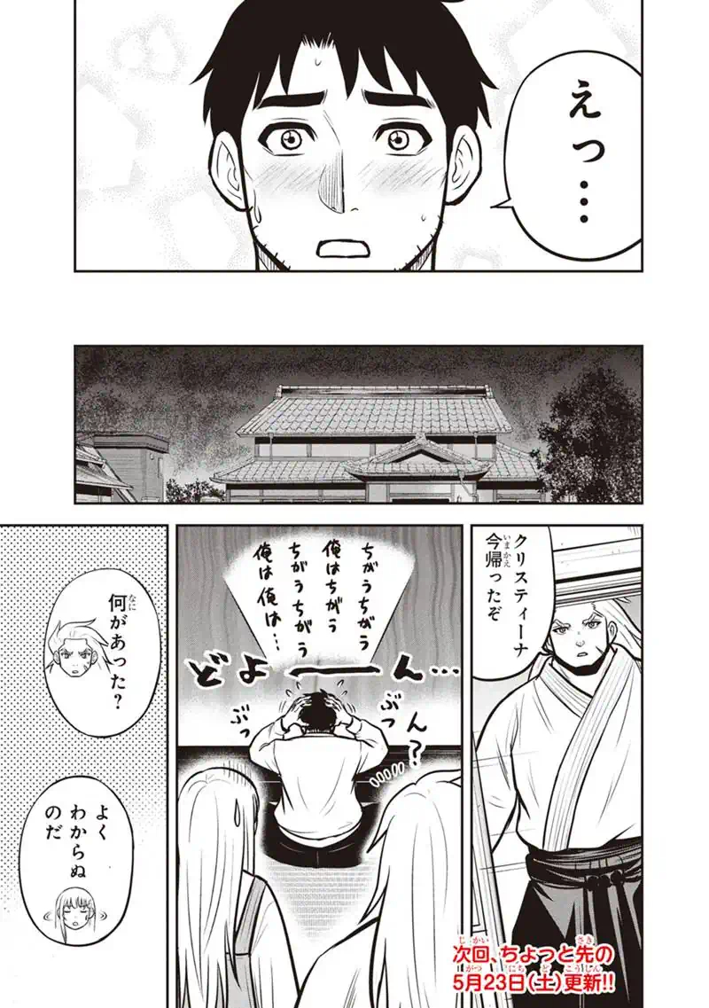 ORENCHI NI KITA ONNA KISHI TO: INAKAGURASHI SURU KOTO NI NATTA KEN - RAW Chapter 173 - Page 19