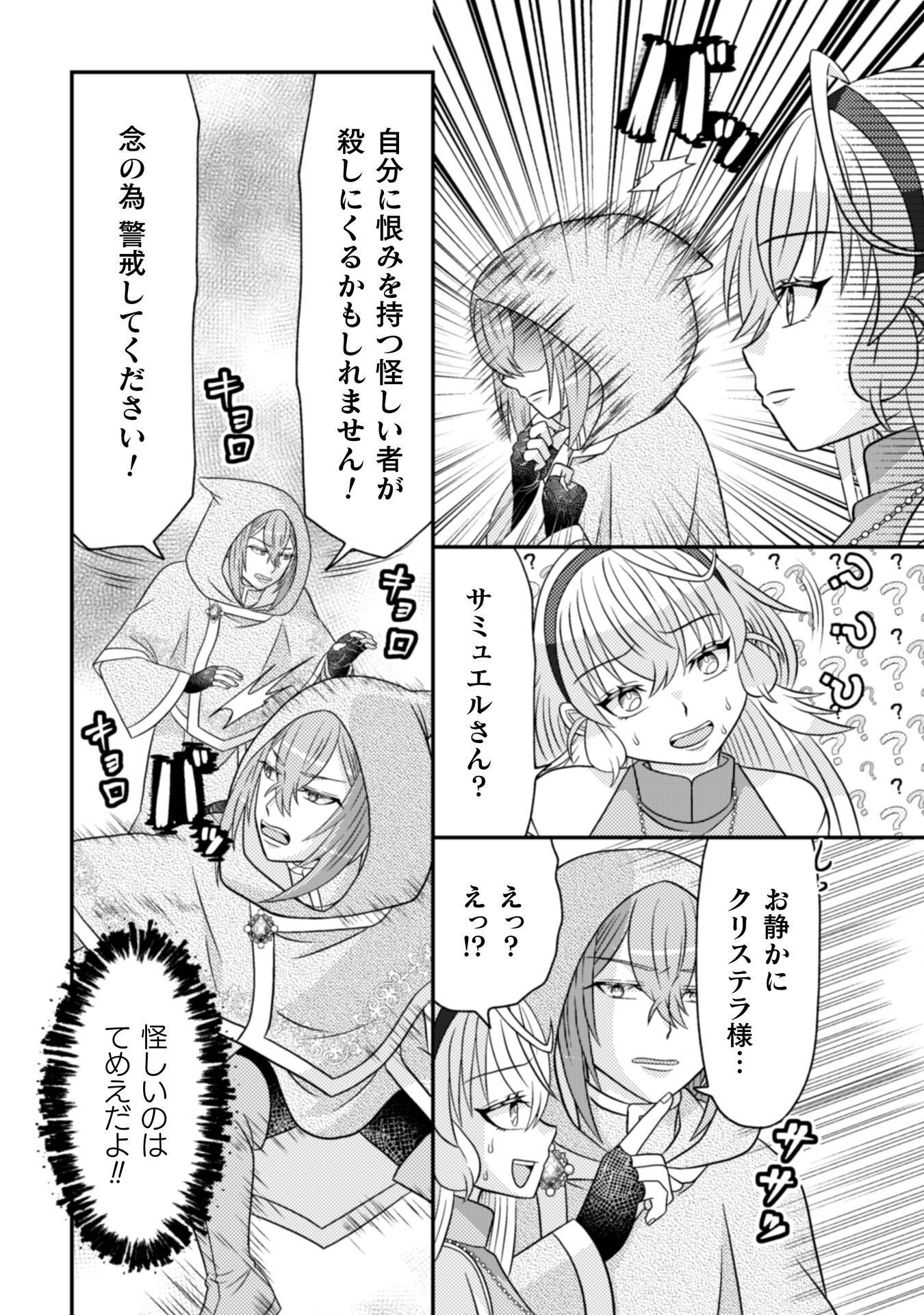 DAINANA YUUSHA WA MAOU-SAMA! ~NEKOKABURI SEIJO WA LAST BOSS TO TOMONI TABI WO SURU~ RAW Chapter 5 - Page 18