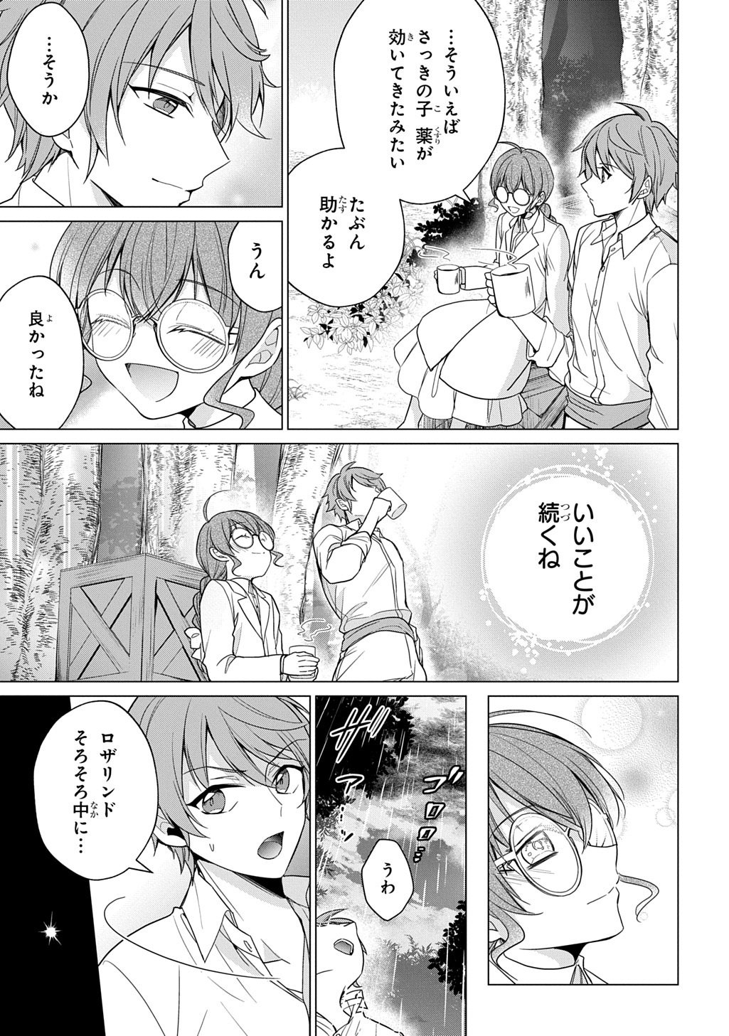 OUKOUSHAKU TO AI NO REIYAKU Chapter 6 - Page 19