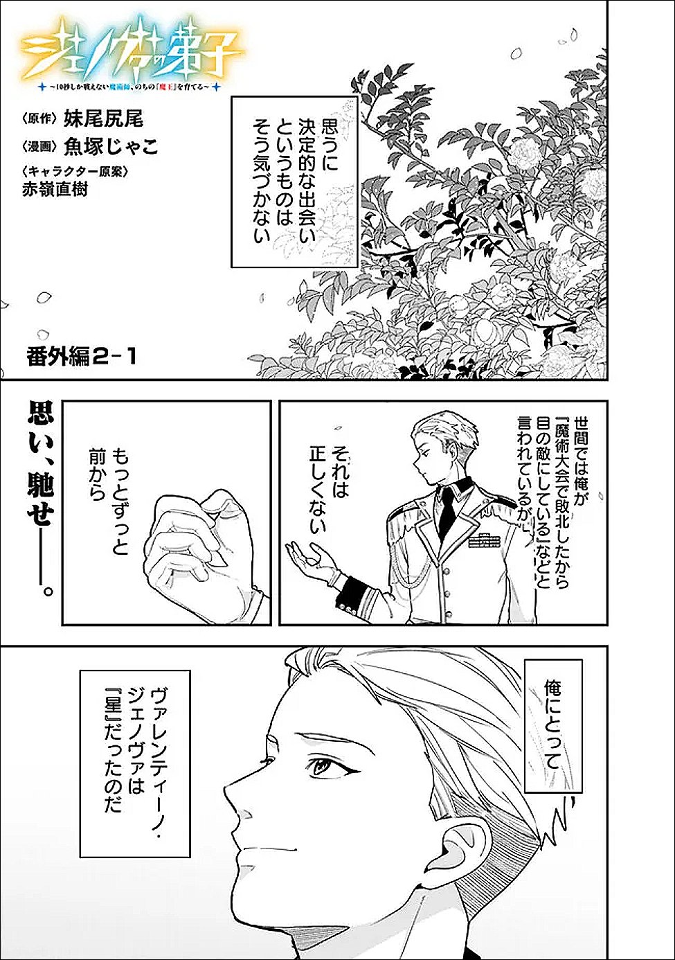 JENOVA NO DESHI ～ 10-BYO SHIKA TATAKAENAI MAJUTSUSHI, NOCHI NO “MAOU” WO SODATERU ～ Chapter 35.6 page 1 - nihonkuni.com