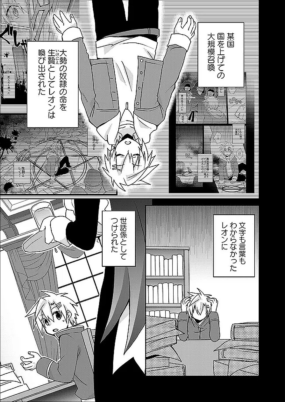 ZETTAI NI YATTE WA IKENAI ISEKAI SHOUKAN - RAW Chap 124 - Pic 1