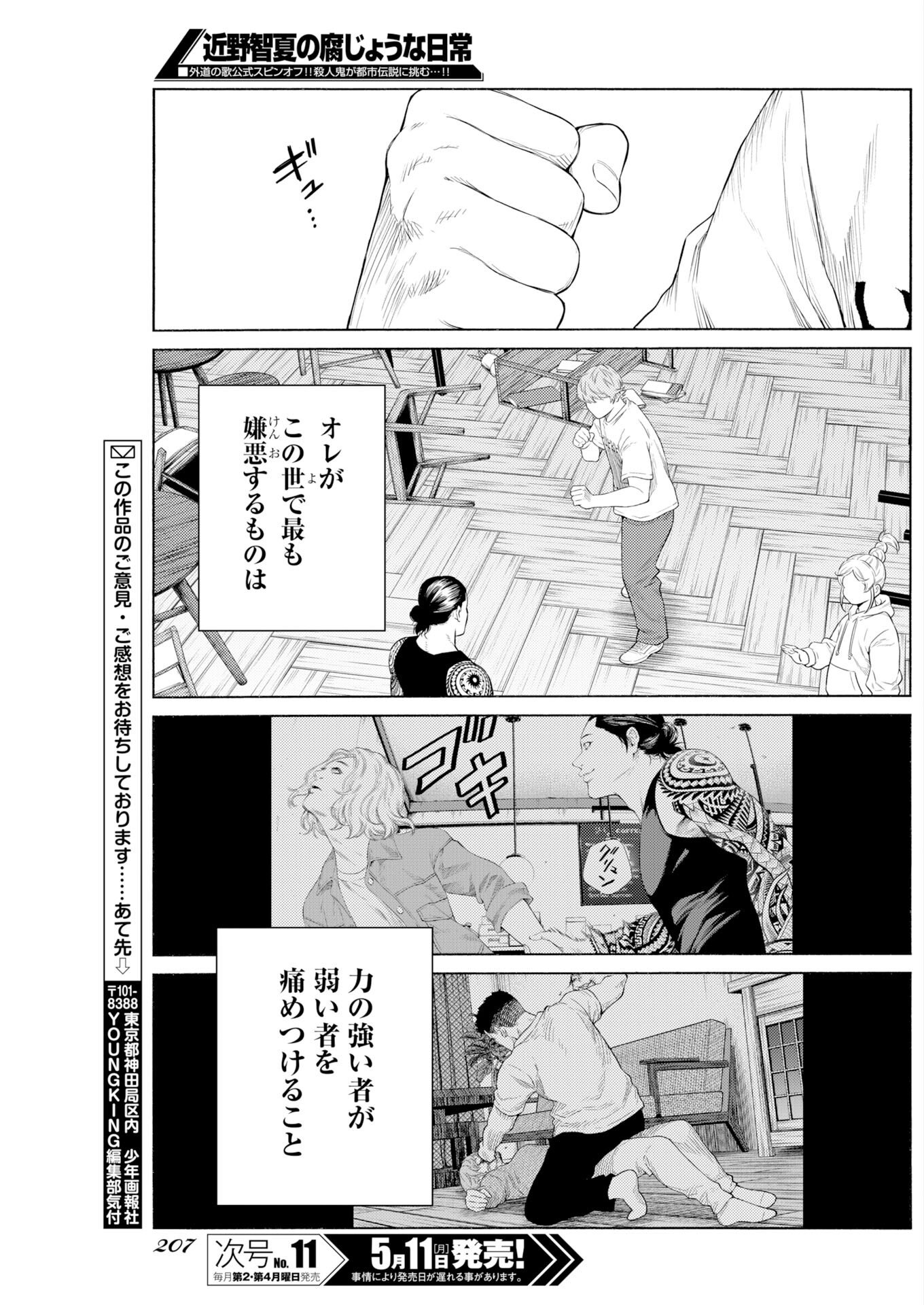 Konno Chika no Fujou na Nichijou Chap 68 - Pic 23