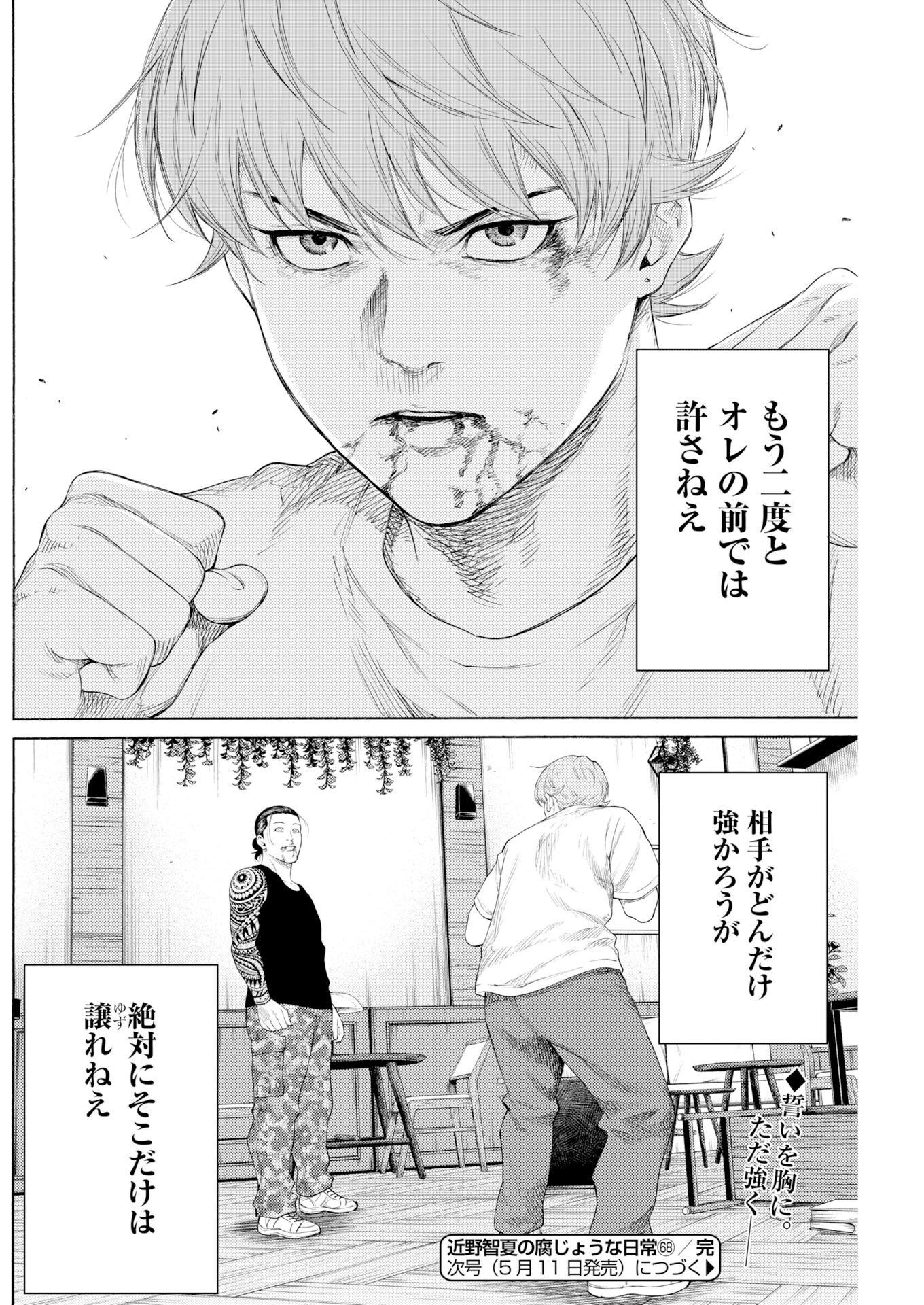 Konno Chika no Fujou na Nichijou Chap 68 - Pic 24