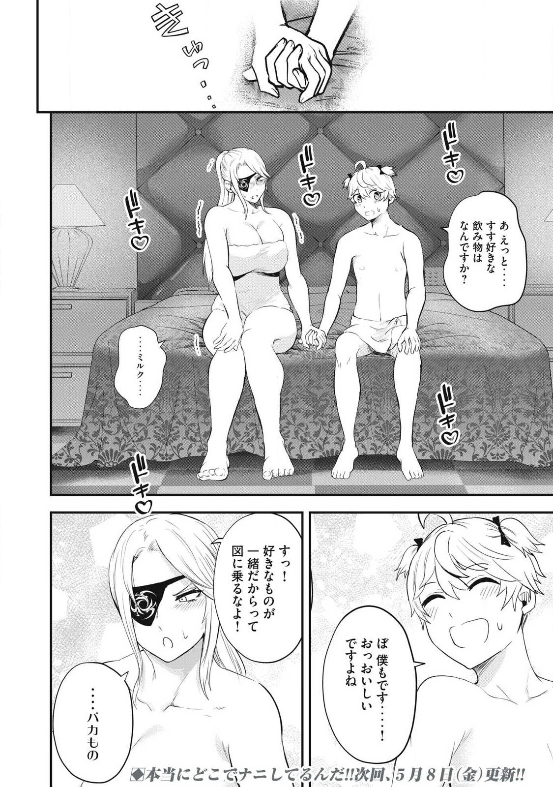 SEIJUN ECSTASY - ×× SHINAI TO DERARENAI HEYA DE MAZOKU WO BUU TAOSHIMASU - RAW Chapter 19 page 20 - nihonkuni.com