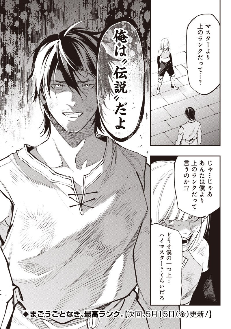 TENSEI KAKU GAMER - OJI DEMO KATERU ISEKAI KOURYAKU Chapter 20 page 20 - nihonkuni.com