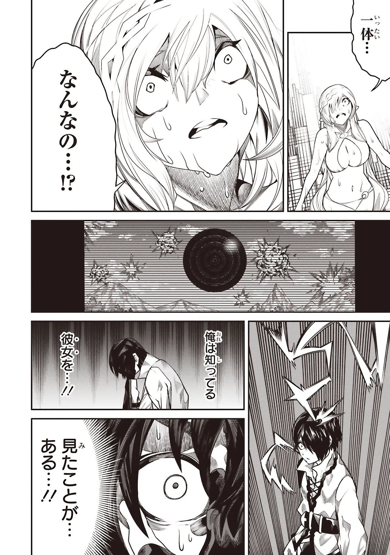 ORE NO “ZENJIDOU SHIEN (FULLY AUTOMATIC BUFF)” DE NAKAMA-TACHI GA SEKAI SAIKYOU: SOKO NI IRU DAKE MUJIKAKU MUSOU Chapter 42 - Page 20