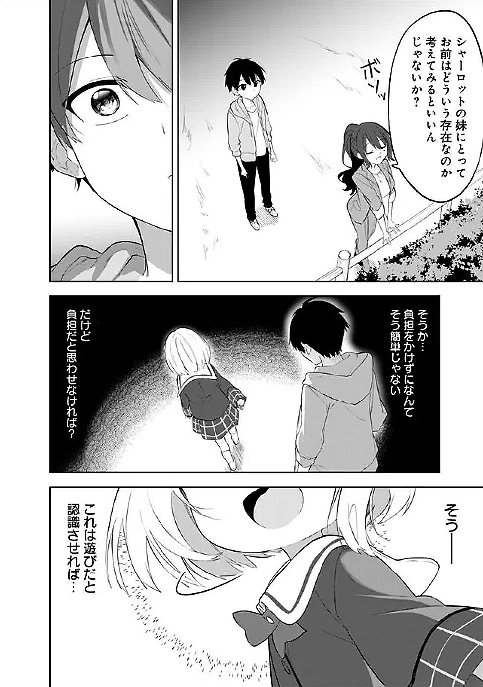 MAIGO NI NATTEITA YOUJO WO TASUKETARA, OTONARI NI SUMU BISHOUJO RYUUGAKUSEI GA IE NI ASOBI NI KURU YOU NI NATTA KEN NITSUITE Chapter 30 - Page 20