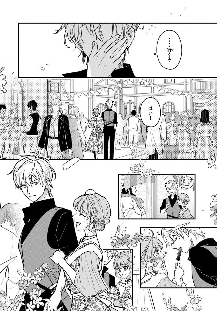 MEGAMI KARA ATAERARETA YOMEI ICHINEN DE YAMIOCHI YOTEI NO KONYAKUSHA WO SUKUIMASU Chapter 4.1 page 20 - nihonkuni.com