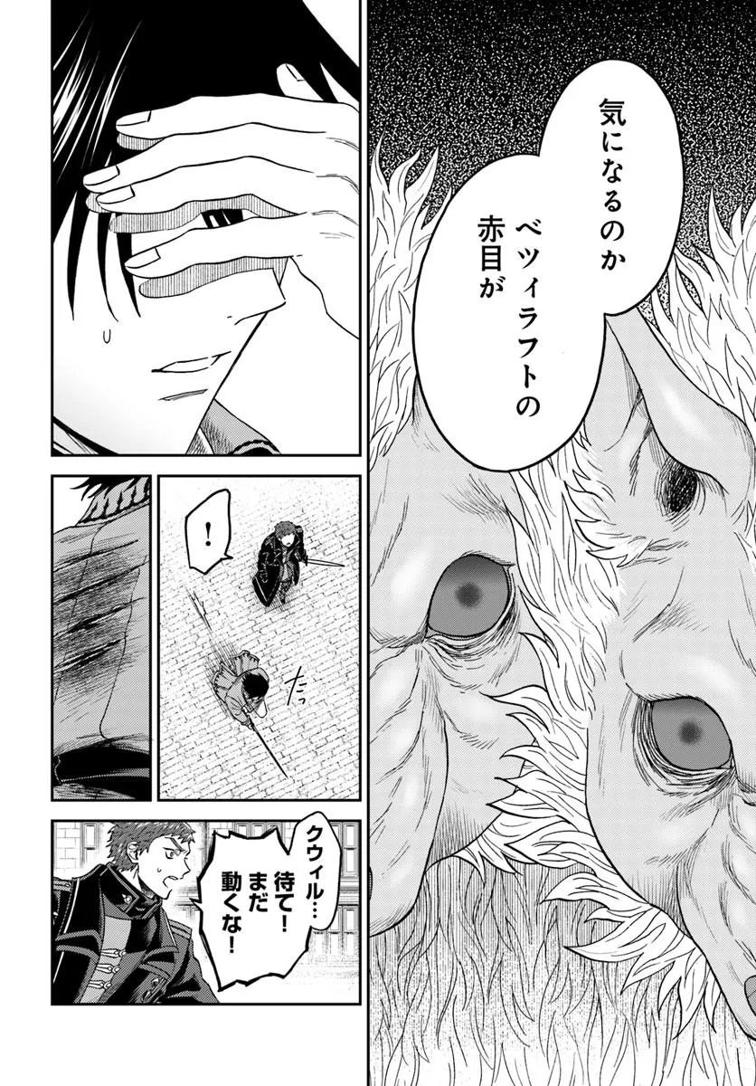 KOHAKU SHOKU NO KISHI WA SEIJO NO HIDARITE NI AI WO CHIKAU Chapter 8.1 page 20 - nihonkuni.com