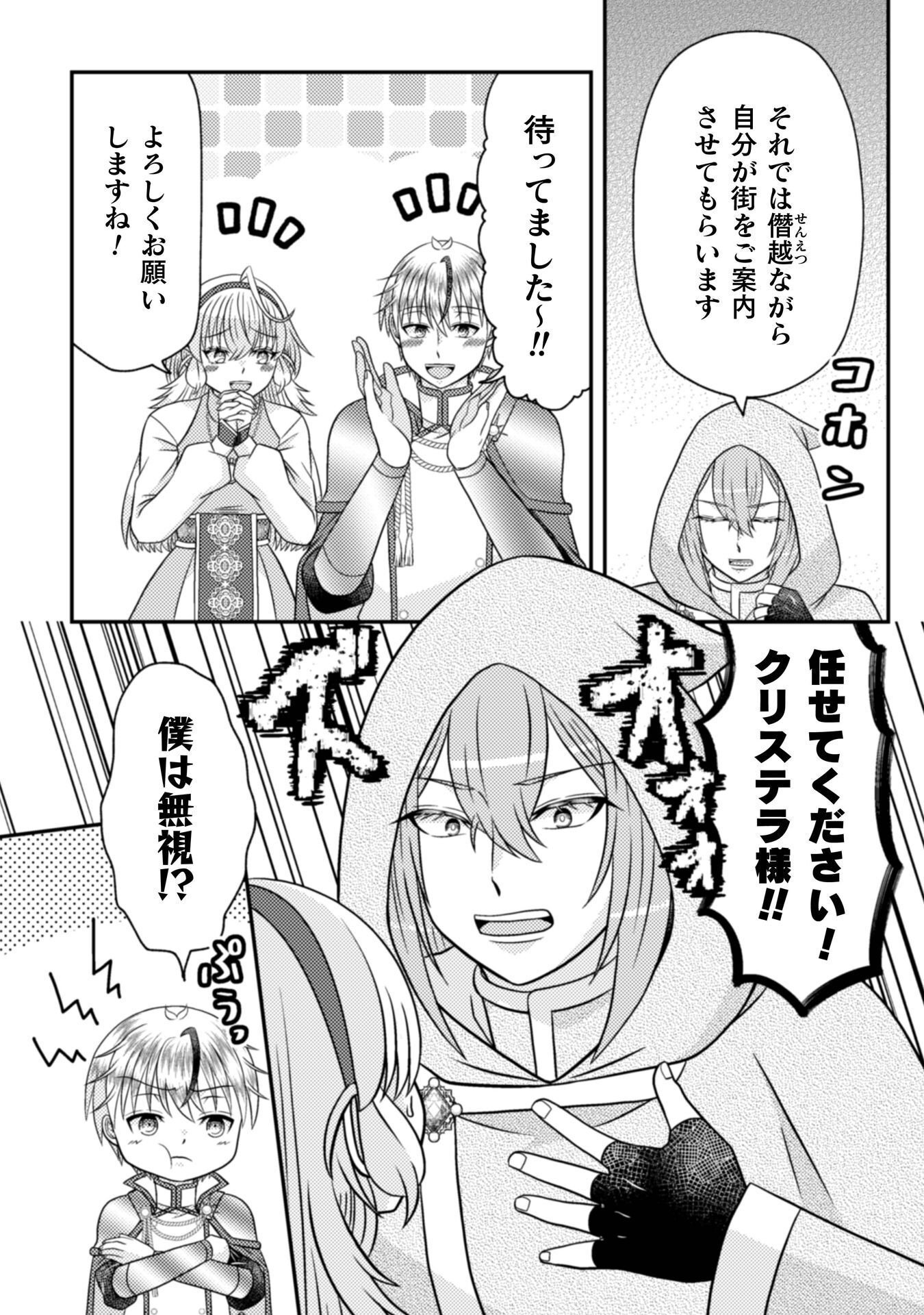 DAINANA YUUSHA WA MAOU-SAMA! ~NEKOKABURI SEIJO WA LAST BOSS TO TOMONI TABI WO SURU~ RAW Chapter 5 - Page 19